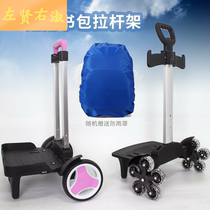 Schoolbag trolley rack for primary and secondary school students Universal climbing stairs foldable light Childrens drawbar schoolbag drag frame frame