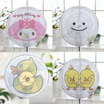 Electric fan cover safety net cover anti-child protection net anti-pinch all-inclusive safety cover floor-standing protection net