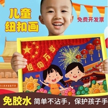 National Day patriotic theme puzzle button painting creative children handmade diy material kindergarten button painting