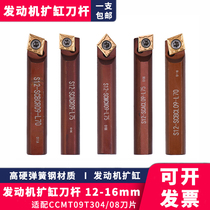 Engine expansion tool holder 12mm 16mm boring tool holder S12-SCBCL09-70 SCMCN09 High hard