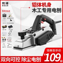 Shu Germany Yi Bo portable electric planing wood planing electric planer household small electric flashlight Planer planing machine Anvil