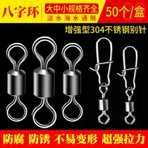 New 304 stainless steel eight-word ring connector fishing Fishing Strong Pull American B-type 8 Words Quick Turn Ring