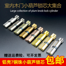Small 70 lock core Small gourd 7 copper marbles aluminum shell lock White black green ancient red ancient yellow ancient gold
