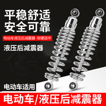 Electric car Hydraulic rear shock absorber Battery car rear shock absorber Hydraulic 25 27 29 31cm Scooter Motorcycle