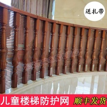Villa staircase protection net child safety protection network baby stairs anti-drilling anti-falling fence net home encryption
