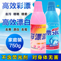  Bleach decontamination agent stains white clothes to yellow color bleaching liquid color clothes household color bleaching powder bleaching water 84