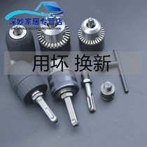 Impact drill electric hammer conversion hand drill 13 drill chuck round shank two pits two grooves square shank four pit connecting rod set