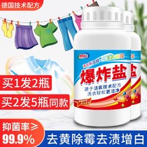 Floating powder universal reduction floating white powder clothes a bubble White Cannon fried salt salt washing liquid decontamination of yellow stains