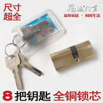 In-house entrance door All copper pure copper universal AB lengthened security door lock core Home lock core lock son iron key