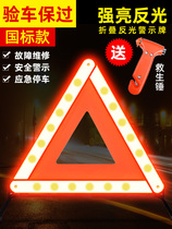 Car reflective tripod highway anti-rear-end collision parking hazard warning sign night fault triangle