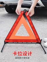 Car tripod warning sign parking reflective car bracket luminous tripod emergency annual inspection supplies
