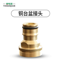 Kitchen wash basin basin faucet Basin joint washing machine water inlet pipe quick connector conversion interface accessories