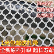 White plastic mesh balcony protection anti-fall net child safety net duck house breeding chicken foot pad leakage dung net beekeeping net