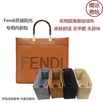 Suitable for FENDI FENDI sunshine inner bag handbag inner bag Medium Bag tote large shopping bag lining