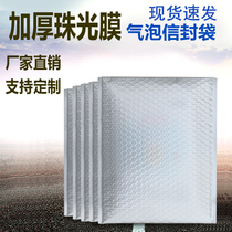 Pearl film bubble envelope bag thickened shockproof packaging bag clothing book express foam film bubble bag customization