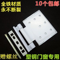 Plastic steel door and window hinge hinge inner and outer sliding door accessories large plate hinge plastic door hinge