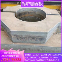 Boiler container plate Q245R Q345R Q345R temperature 16MnDR 15crmoR steel plate cutting and processing manufacturer direct