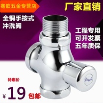  Stool press button flushing valve Manual all copper flushing squatting potty boiling water pipe spool potty valve switch Horizontal