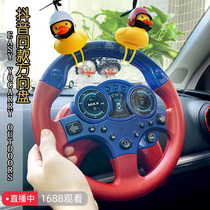 Tiktok, red copilot steering wheel simulation boy large car child simulator toy car girlfriend