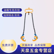 Oil drum lifting tongs clamp Tietong spreader chain hook oil drum hanging chain double hook forklift lifting hook