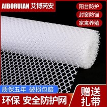 New products Quality plastic mesh Balcony Protective Netting Cats Home Anti-Fall Enclosure Nets Breeding Nets Chicken Protective Fences Nets