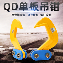 PDQ steel plate lifting veneer lifting pliers steel plate lifting clamp iron plate clamp flat lifting pliers combination hook