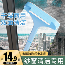 (Wenyi recommended) Screen brush cleaning artifact wipe window scraping glass no disassembly and washing sand window net household double-sided wipe