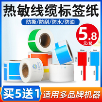 Qien color self-adhesive cable thermal label paper communication room optical fiber pigtail data network cable P-type knife waterproof and heat-resistant b11 b3s label sticker printing paper Mobile precision electric letter