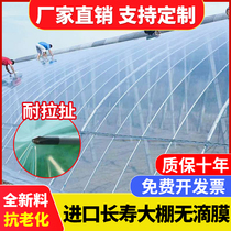 Thickened greenhouse film Non-drip anti-fog film PO film Plastic film Sunscreen transparent plastic cloth Breeding insulation black and white film
