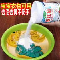 Explosive salt laundry to remove stains strong bleach white clothing color universal active color bleaching household yellow reduction