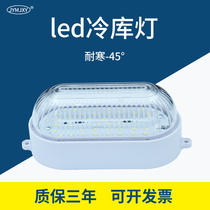 led cold storage special lamp waterproof moisture-proof explosion-proof low temperature toilet three anti-freeze storage freezer freezer lighting