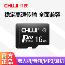 储技tf卡8G内存卡micro SD卡手机广场舞MP3歌曲音箱16G通用小卡