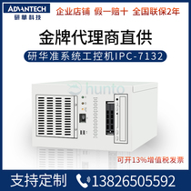 研华工控机IPC-7132壁挂式槽机箱i5i7工业电脑主机1T工业计算机