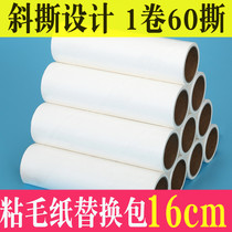 16cm sticky paper roller dust adhesive tape replacement paper core wool cutter oblique tear roller clothes hair removal