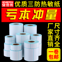 Three-proof heat-sensitive label paper 40*30 20 50 60 70 80 90 100E Post-adhesive barcode roll tag Express blank color waterproof milk tea sticker supermarket electricity