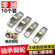 Plastic steel pulley doors and windows 4 cards type 88 sliding push-pull window roller accessories track wheels~