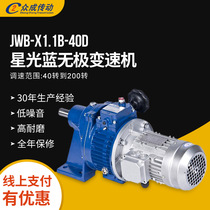 JWB-X1 1B-40D Starlight blue continuous transmission