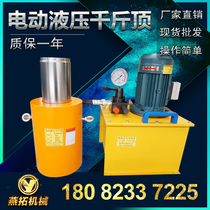 Electric hydraulic jack two-way separation large tonnage cylinder 100T200T320T500T630T1000T