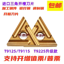 Imported triangular slotted cylindrical car blade TNMG160404R L-S TNMG160408R L-S T9125