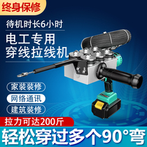 Electric threading machine Lithium electric wire threading machine automatic universal steel wire piercing device electric wire pulling wire threading artifact