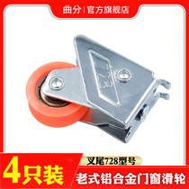Old-fashioned Zhonglian 728 aluminum alloy door and window pulley push-pull glass window single wheel silent bearing lower wheel wheel