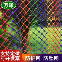  Stair protection net Outdoor balcony polyester fence net Color nylon net Kindergarten safety net rope net anti-fall net