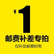 The New postage accessories freight connection how much do you make up? Thank you for your cooperation.