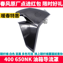 CF Spring Breeze Man TT NK400 650NK Carbon Fiber Left and Right Deflector Tank Guard Plate Chicken Wing Enclosure