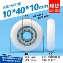 Nylon roller spherical cam POM polyoxymethylene coated 6000ZZ bearing pulley plastic wheel 10*40*10