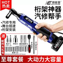 Electric wrench ninety degree elbow electric ratchet wrench Truss lithium battery charging Type 90 degree 1 4 right angle angle 1