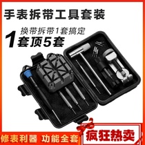 Watch Steel Belt strip stripper watch chain tape cut off novice repair tool watchmaker disassembly strap repair watch set