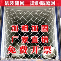 Container Net car sealing Net truck net rope net cover rear box 10cm safety net 20 feet thick 4mm polyester yarn