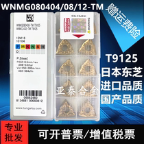 Imported Japan Toshiba Peach shape CNC car blade WNMG080404 080408 080412-TM T9125