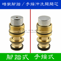 Adapted to Jiumu concealed Foot Flush Valve spool hand-pressed delay valve all copper concealed stool squatting toilet